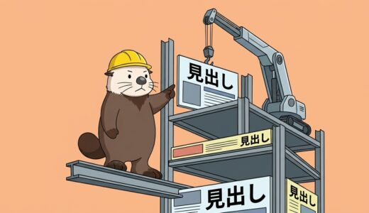 記事見出し生成（AI）ツール
