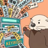 検索窓付きスロットマシンから単語の札があふれるラッコ