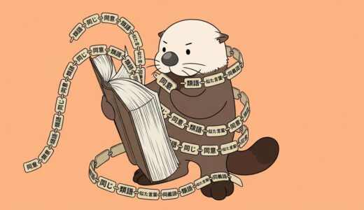 類語・同義語取得ツール