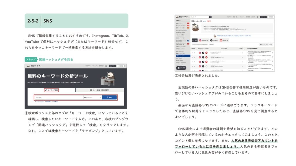 「イチから学ぶWebライティング入門」ラッコキーワード 関連ハッシュタグ掲載部分