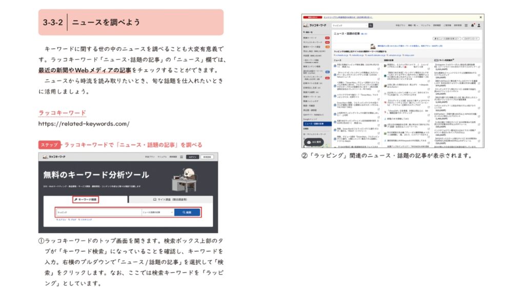 「イチから学ぶWebライティング入門」ラッコキーワード ニニュース/話題の記事取得ツール掲載部分
