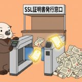 証明書の巻物を保安ゲートで選別するラッコ