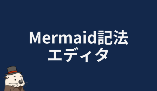 Mermaid記法エディタ