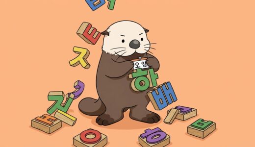 名前→韓国語変換ツール