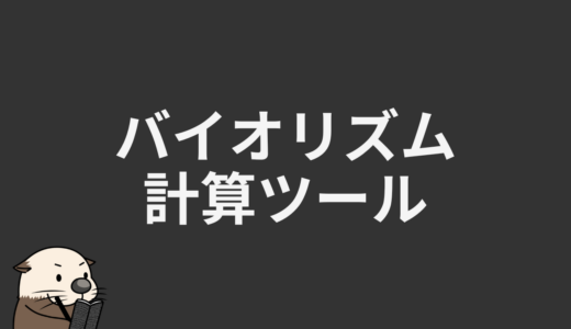 バイオリズムツール
