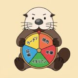 外食先ルーレットツール_アイキャッチ