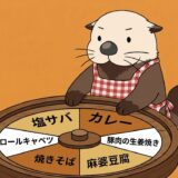 夜ご飯ルーレットツール_アイキャッチ02