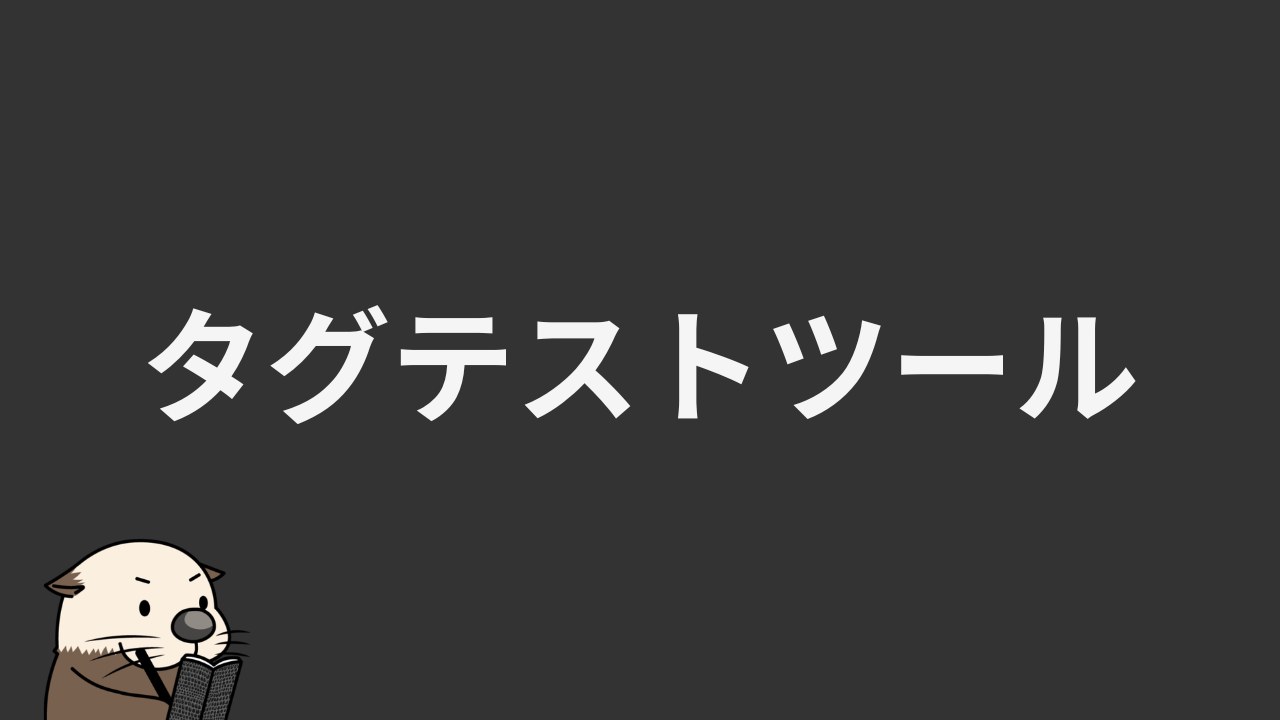 HTML CSS タグテストツール！リアルタイム表示で装飾を即座に確認
