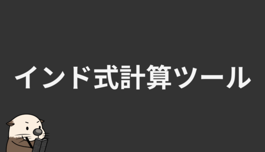 インド式計算ツール