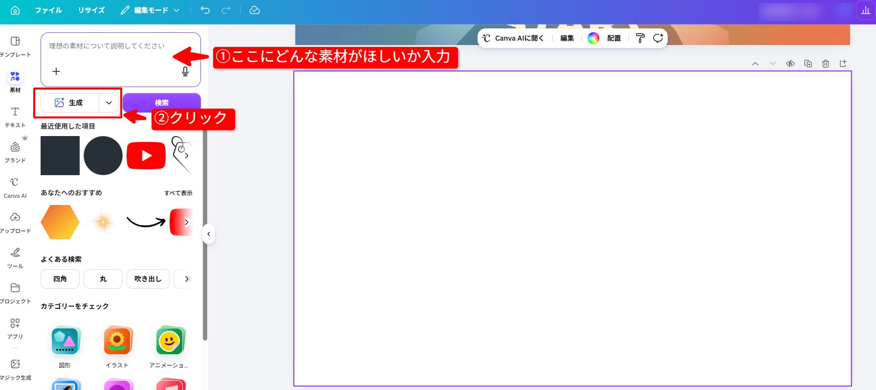 CanvaのAI素材生成。入力欄への説明記載と生成ボタンクリックの手順解説。
