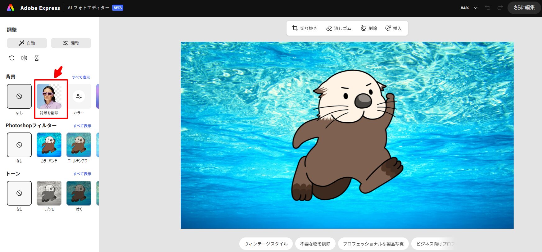 背景削除ボタンが強調されたAdobe Expressの編集画面と、泳ぐラッコのイラスト。