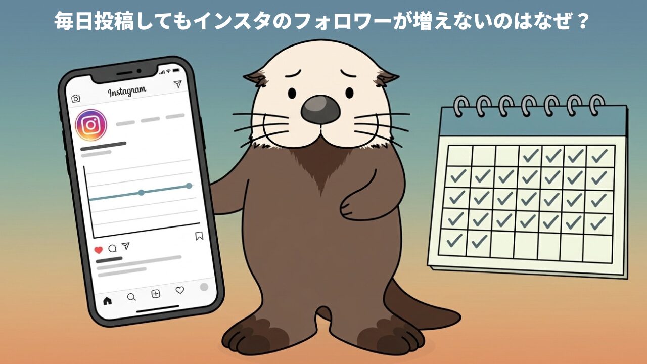 インスタのフォロワーが増えず悩むラッコ。スマホと毎日投稿を記録したカレンダー。