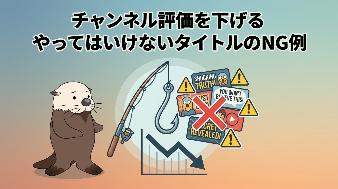 やってはいけないタイトルのNG例を示す画像