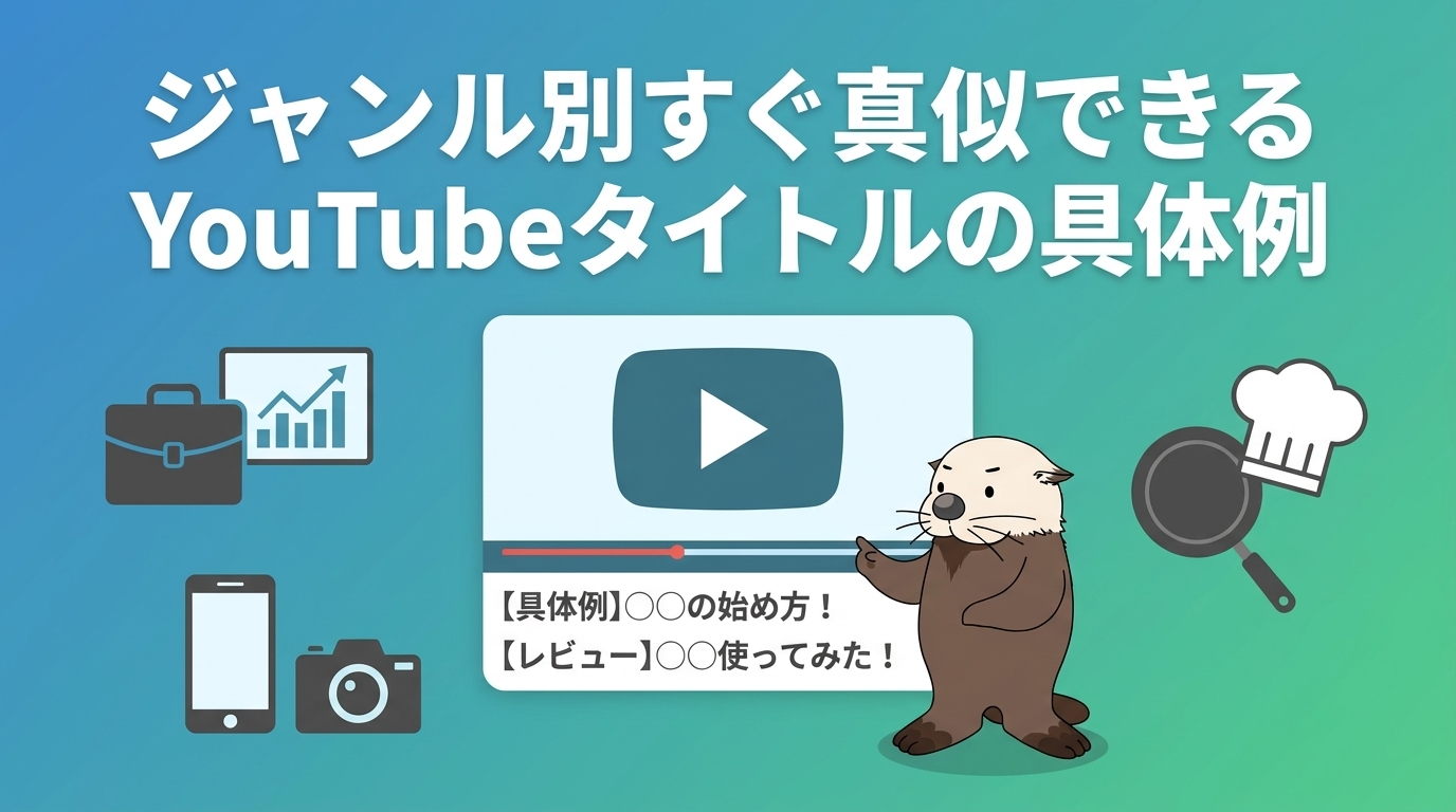 ジャンル別タイトル具体例の画像