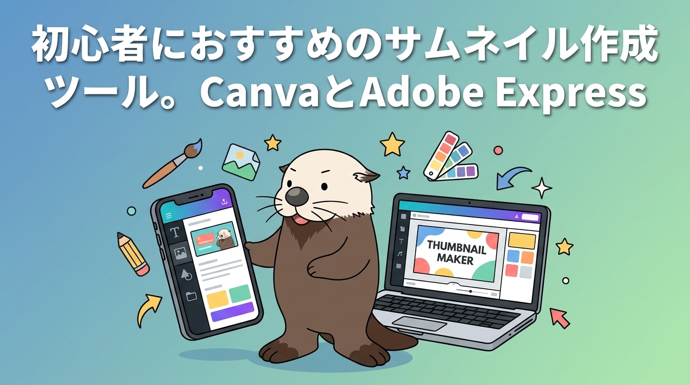 おすすめのサムネイル作成ツールを示すアイキャッチ