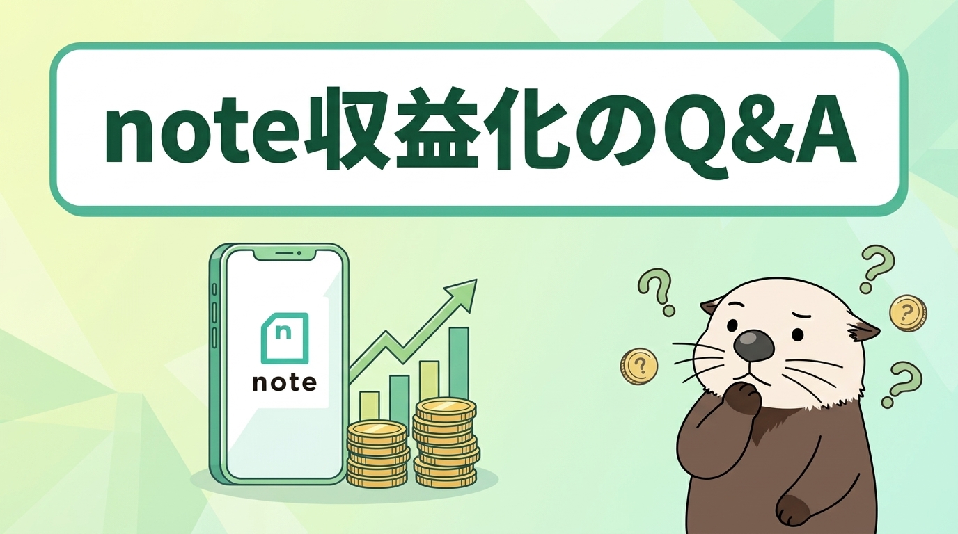 noteで稼ぐことに関するよくある質問をラッコが紹介する図解