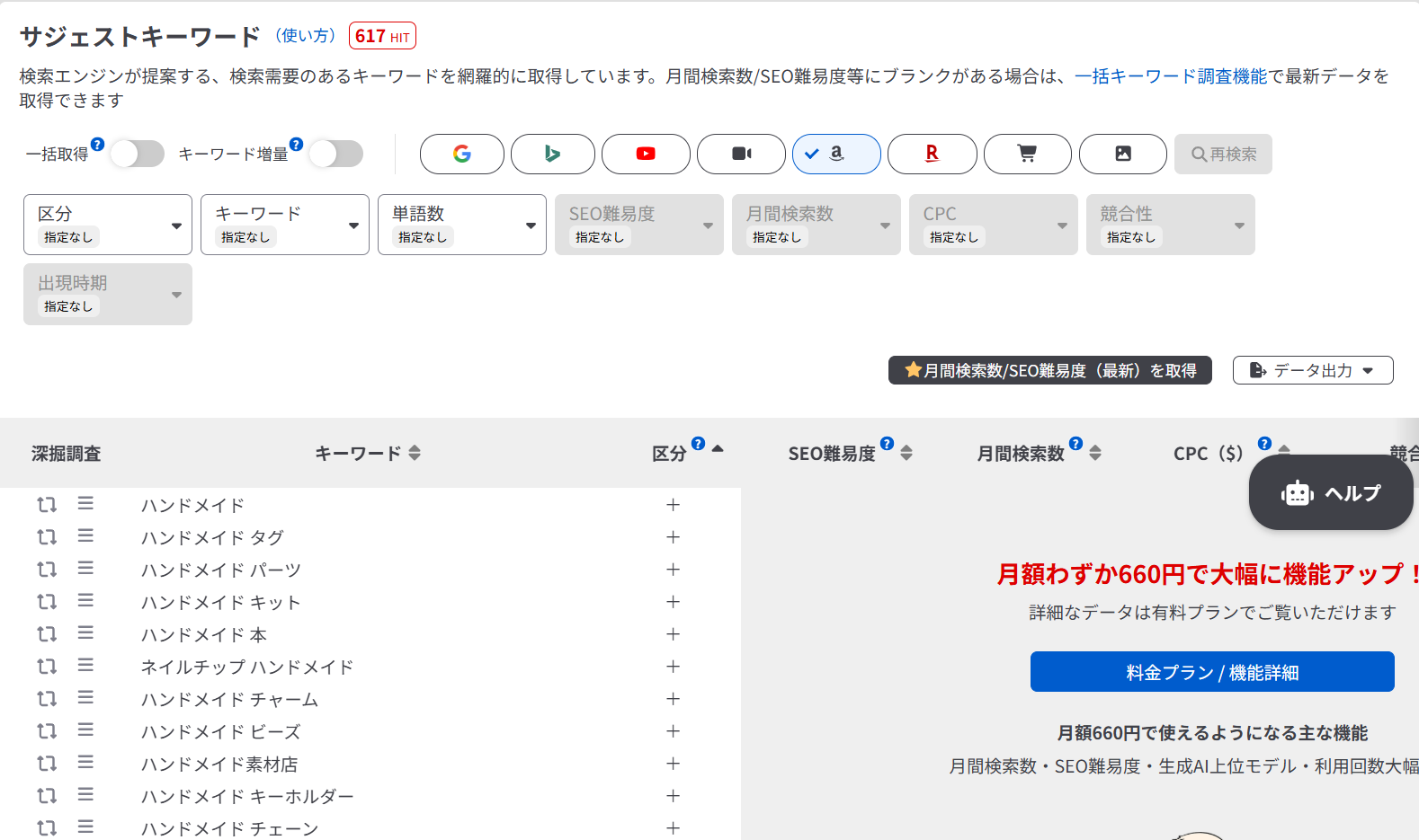 ハンドメイドのサジェストキーワード一覧を表示する検索ツールの操作画面