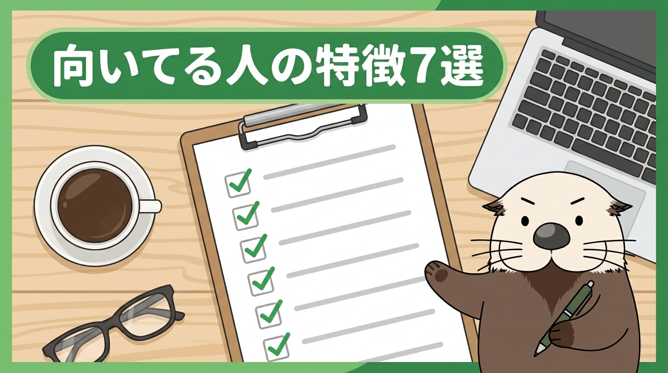 Webライターに向いてる人の特徴7選の見出し画像
