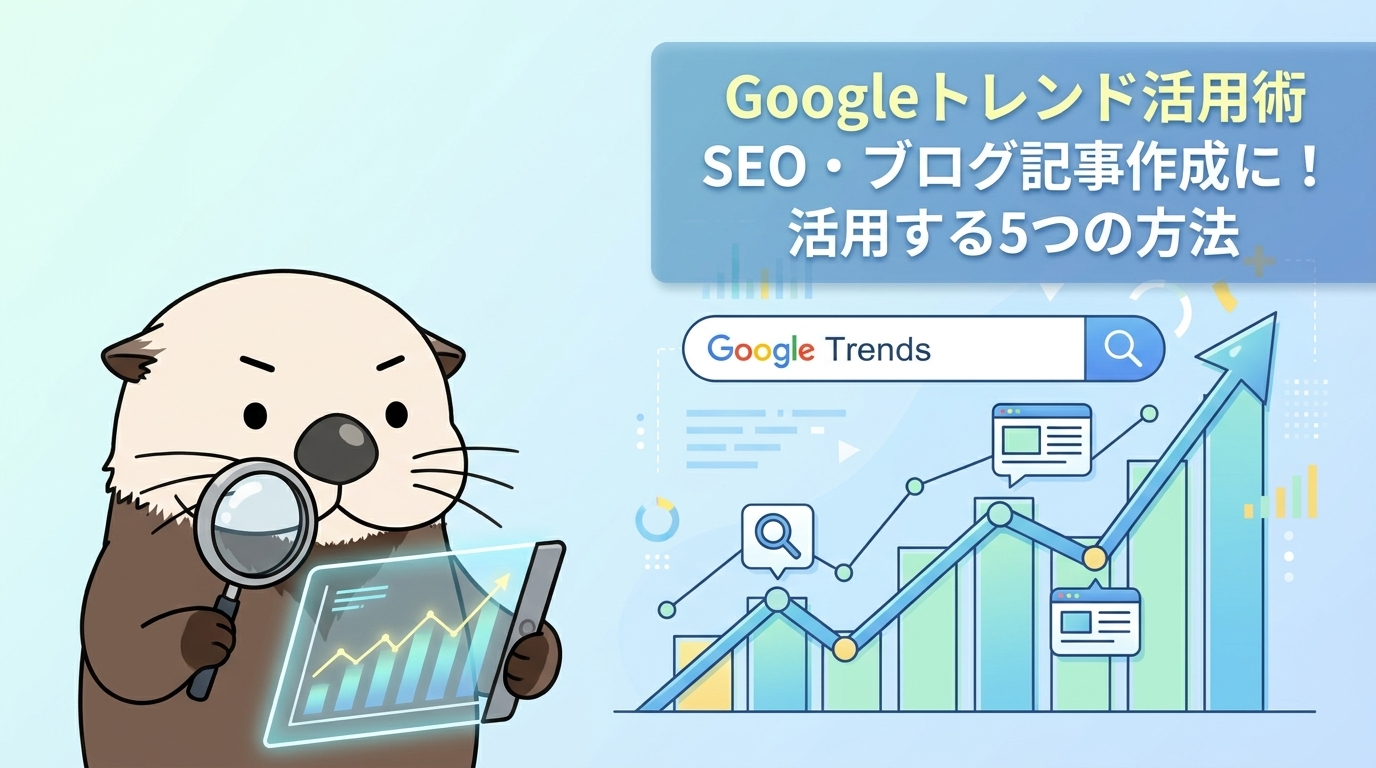 GoogleトレンドをSEOに活用する5つの方法を示す見出し画像