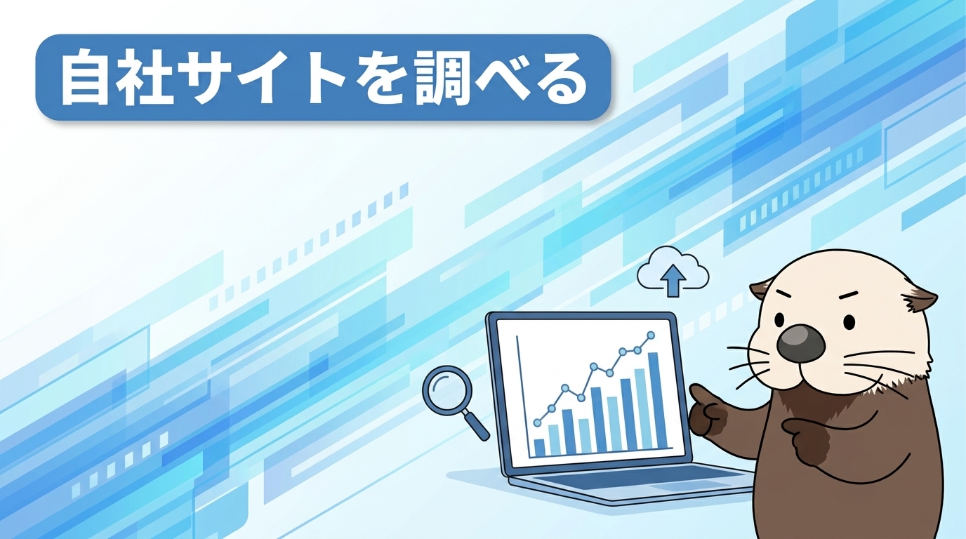 自社サイトのアクセス数を無料で調べる方法(Googleアナリティクス)