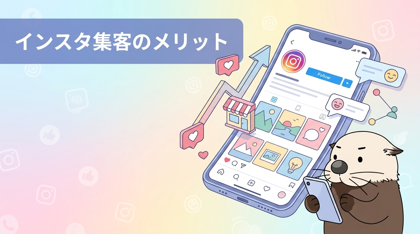 個人ビジネスでインスタを活用するメリット