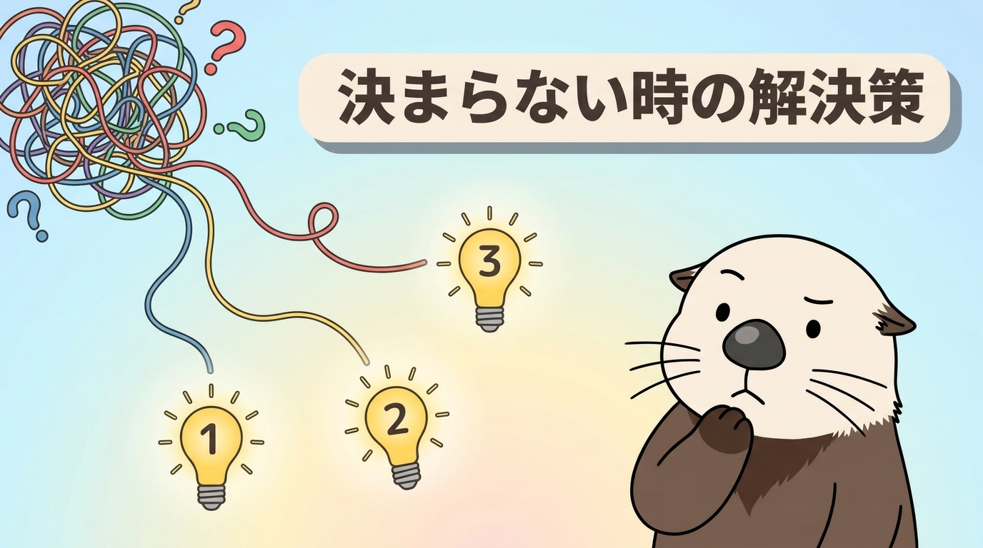 ブログジャンルが決まらない時の3つの解決策を示す見出し画像