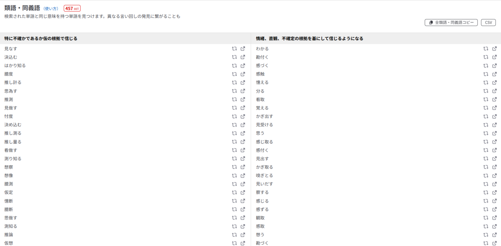 「思う」の言い換え候補が一覧表示された検索結果