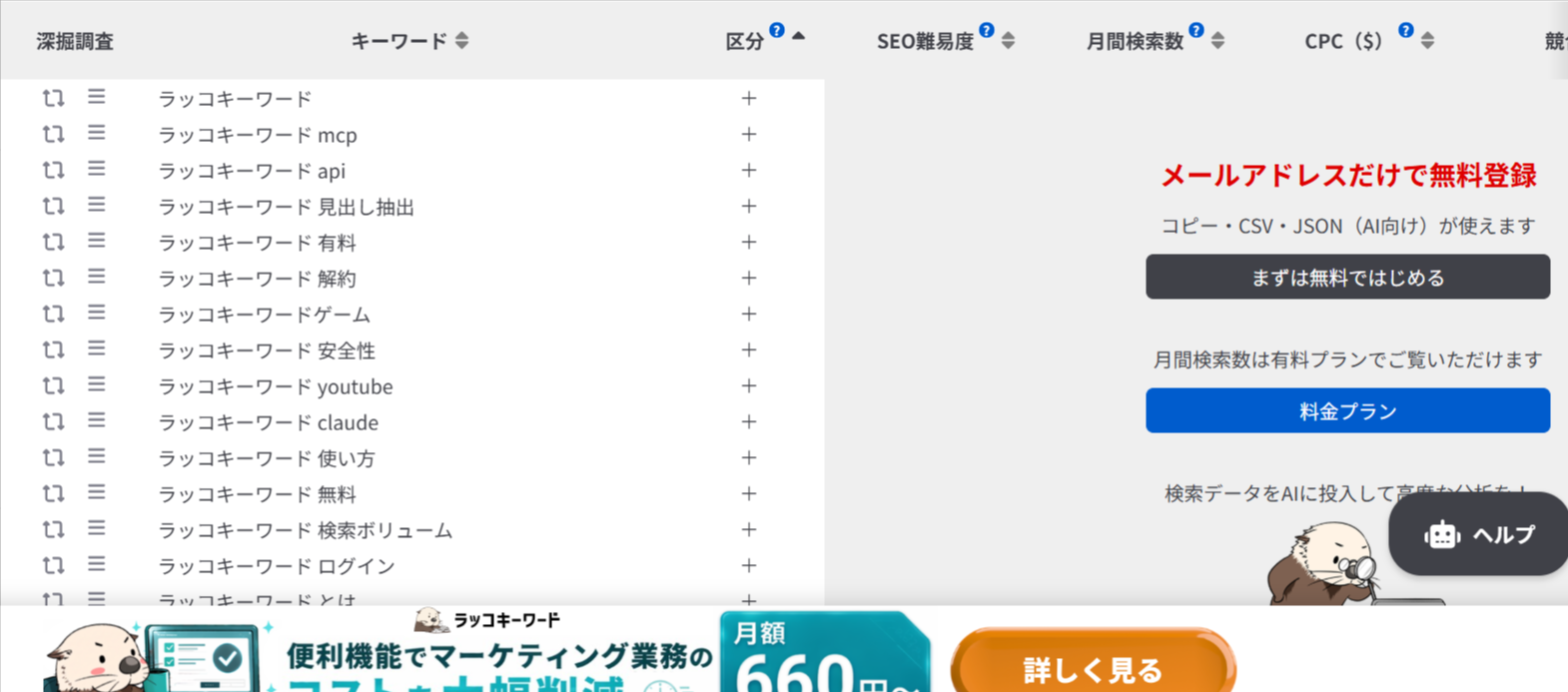 ラッコキーワードの検索結果画面。関連キーワードの一覧と無料登録の案内。