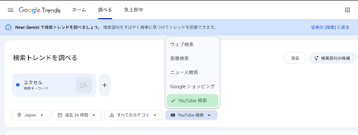 Google Trendsで「エクセル」のYouTube検索フィルタを選択している画面