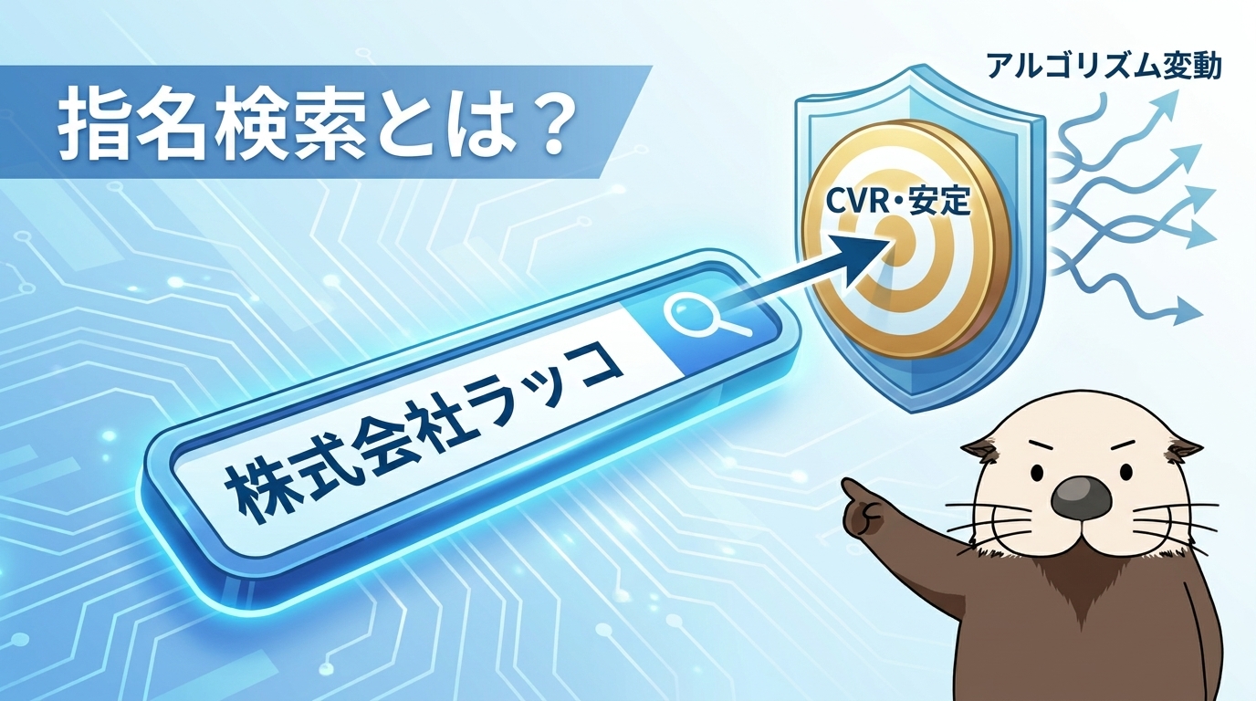 指名検索とは?増やすべき理由