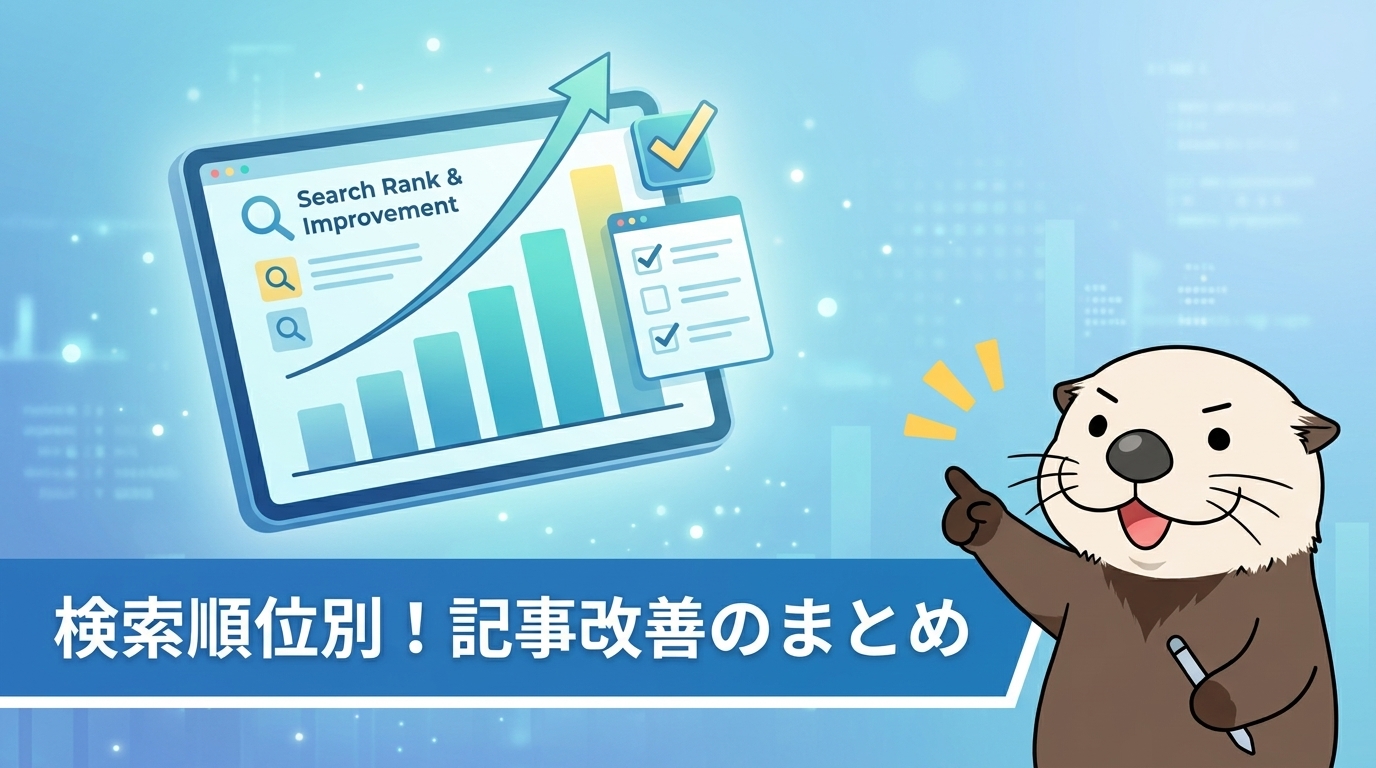 まとめ